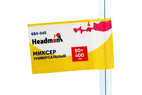 Купить HEADMAN МИКСЕР УНИВЕРСАЛЬНЫЙ  ШЕСТИГРАННЫЙ ХВОСТОВИК 80X400ММ 684-045 фото №5