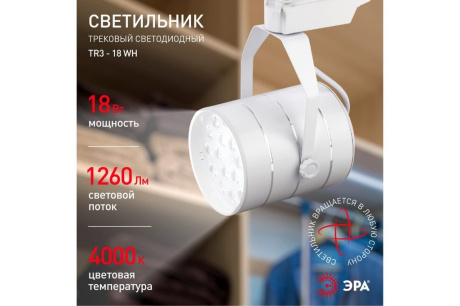 Купить Светильник трековый TR3-18 WH   Б0032107 фото №6