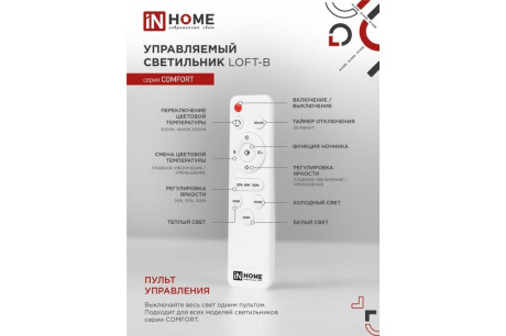 Купить IN HOME Светильник с/д COMFORT Loft-B 75Вт 3000-6500К 500х100мм с ПДУ фото №5