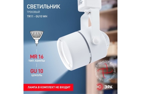 Купить Светильник трековый TR11-GU10 WH MR16  ЭРА  Б0044269 фото №9