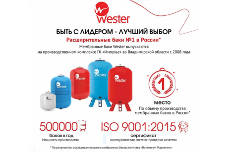 Купить Бак мембранный для отопления WRV100  WESTER фото №5