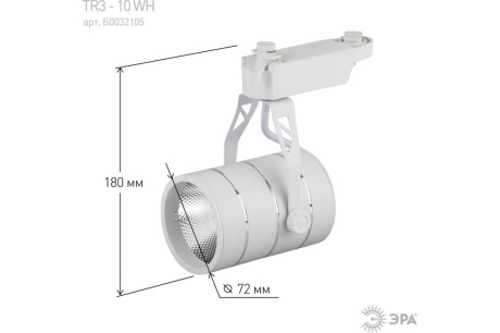 Купить Светильник трековый TR3-10 WH СОВ  ЭРА  Б0032105 фото №3