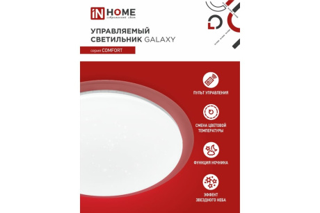 Купить IN HOME Светильник с/д COMFORT GALAXY  55Вт 3000-6500К 450х85мм с ПДУ фото №3