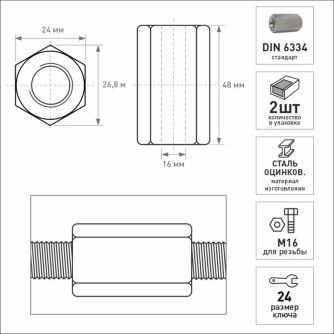 Купить Tundra Гайка М16 соединительная 2шт DIN6334  1892004 фото №3