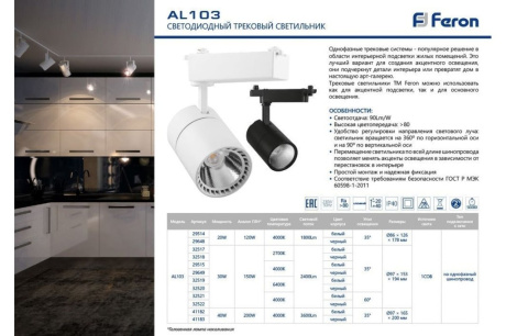 Купить Светильник трековый Feron AL 103 светод. на шинопровод 30W 2400Lm 6400K 35 градусов черный 32520 фото №2
