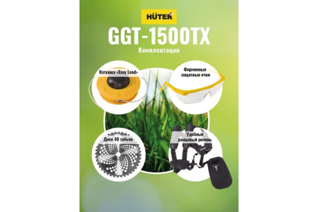 Купить Триммер бензиновый Huter GGT-1500TX 70/2/21 фото №14