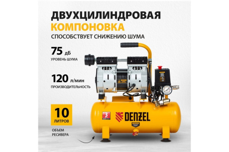 Купить Компрессор Denzel DLS650/10 безмаслянный малошумный 650 Вт  120 л/мин ресивер 10 л фото №13