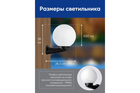 Купить Светильник садово-парковый НБУ 01-60-200 молочно-белый E27 d=200мм  FERON фото №2