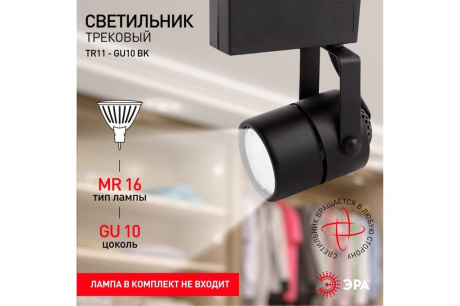 Купить Светильник трековый TR11-GU10 BK MR16  ЭРА  Б0044270 фото №6