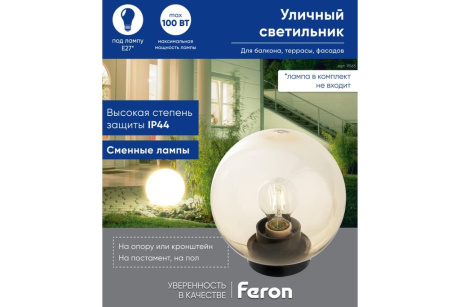 Купить Светильник садово-парковый  ПМАА  230V E27  d=250мм  золотой  НТУ 01-60-253  FERON фото №10