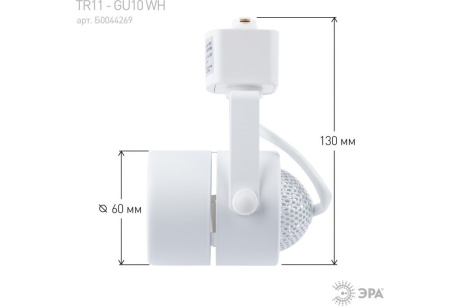 Купить Светильник трековый TR11-GU10 WH MR16  ЭРА  Б0044269 фото №4