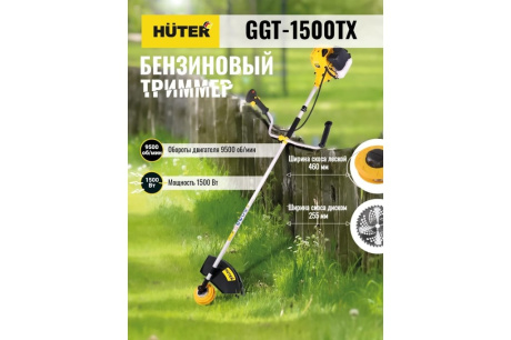 Купить Триммер бензиновый Huter GGT-1500TX 70/2/21 фото №10