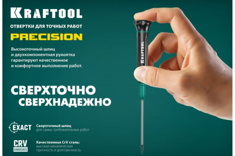 Купить Precision отвертка для точных работ SL 2.0  KRAFTOOL  25681-2.0 фото №9